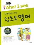 왕초보 영어 | 김복리 - 교보문고