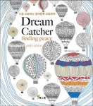 나를 치유하는 컬러링북 드림캐쳐(Dream Catcher Finding Peace Anti-stress) | 크리스티나 로즈 - 교보문고