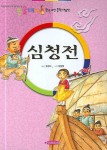 심청전 | 공감사 - 교보문고