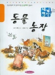 동물 농장 | 조지 오웰 - 교보문고