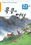 폭풍의 언덕 | 에밀리 브론테 - 교보문고
