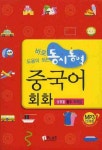 동시통역 중국어 회화 | 제이플러스 편집부 - 교보문고