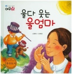 울다 웃는 울엄마 | 정두리 - 교보문고