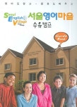 서울영어마을 수유캠프 Guide Book | THE TEXT 편집부 - 교보문고