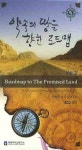 약속의 땅을 향한 로드맵 VOL 2(CD 5장) | 이동원 - 교보문고