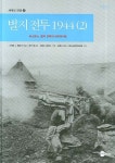 벌지 전투 1944 2 | 스티븐 J. 잴로거 - 교보문고