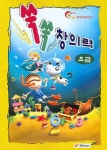 쑥쑥 창의력 (초급) | 그린코리아 편집부 - 교보문고