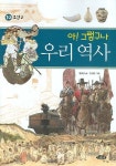 아 그렇구나 우리 역사 10: 조선(2) | 염정섭 - 교보문고