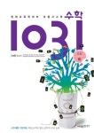 사고력 수학 1031 초급(하)(영재교육원대비)(2009) | 시매쓰수학연구소 - 교보문고