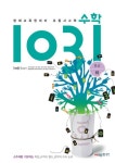 사고력 수학 1031 중급(하)(영재교육원대비)(2008) | 시매쓰수학연구소 - 교보문고