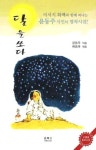 달을 쏘다 | 윤동주 - 교보문고