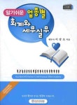업종별 회계와 세무실무(2010) | 이강오 - 교보문고