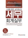 세무회계실무 | 최종기 - 교보문고
