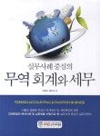 무역회계와 세무 | 이강오 - 교보문고
