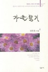 가을향기 | 강돈희 - 교보문고
