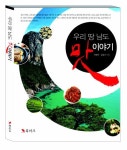 우리 땅 남도 맛이야기 | 이병학 - 교보문고