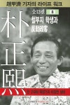 박정희 8 | 조갑제 - 교보문고