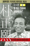 박정희 9 | 조갑제 - 교보문고
