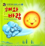 해와 바람 | 애니펀 편집부 - 교보문고