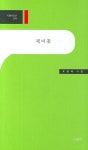 제비꽃 | 조양래 - 교보문고