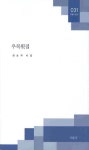 우목횟집 | 권순자 - 교보문고