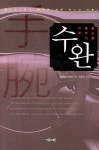 수완 | 셰가오더 - 교보문고