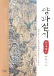 양파실기 | 동래정씨 임당공파 종친회 - 교보문고