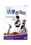 드라마로 배우는 생생한국어 (일본어): Only You Vol 2 | 서강대학교 국제문화교육원 편집부 - 교보문고