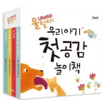 우리 아기 첫 공감 놀이책 세트 | - 교보문고
