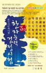 한자능력검정시험 3급(8절) | 백상빈 - 교보문고