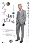배우 신성일 시대를 위로하다 | 신성일 - 교보문고