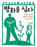 평화를 심다 | 바바 치나츠 - 교보문고