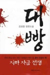 대빵 | 김성광 - 교보문고