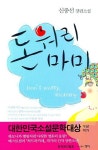 돈워리 마미 | 신중선 - 교보문고
