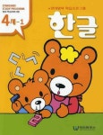 한글 두뇌개발 4세 세트 | 우진하우스 편집부 - 교보문고