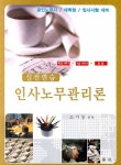인사노무관리론 | 소기동 - 교보문고
