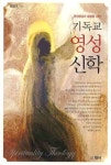 기독교 영성신학 | 최창국 - 교보문고