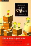 두 번째 도형이야기 | 고와다 마사시 - 교보문고