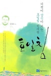 호일침 | 김광호 - 교보문고
