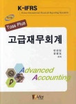 고급재무회계 | 반선섭 - 교보문고