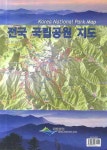전국 국립공원 지도 | 국립공원관리공단 - 교보문고