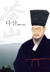 다산 | 김해인 - 교보문고