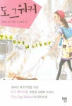 도그워커 | 레슬리 슈너 - 교보문고