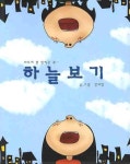 하늘보기 | 장세영 - 교보문고