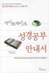 커피 브레이크 성경공부 안내서 | 뎁 페네마 - 교보문고