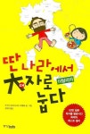 딴나라에서 대자로 눕다 | 오구리 사오리 - 교보문고