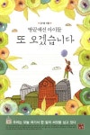 또 오겠습니다 | 강기호 - 교보문고