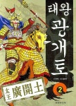 태왕광개토 2 | 이수광 - 교보문고