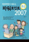 파워포인트 2007(중급) | 홍동기 - 교보문고