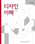 중학교 디자인 이해 | 정도성 - 교보문고